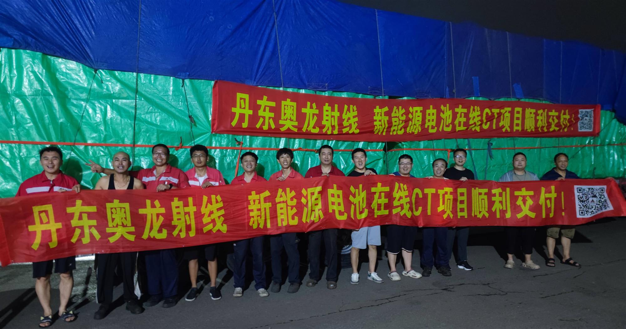 【震撼交付！千鈞重?fù)?dān)啟新程】丹東奧龍射線新能源電池在線CT項目順利交付！